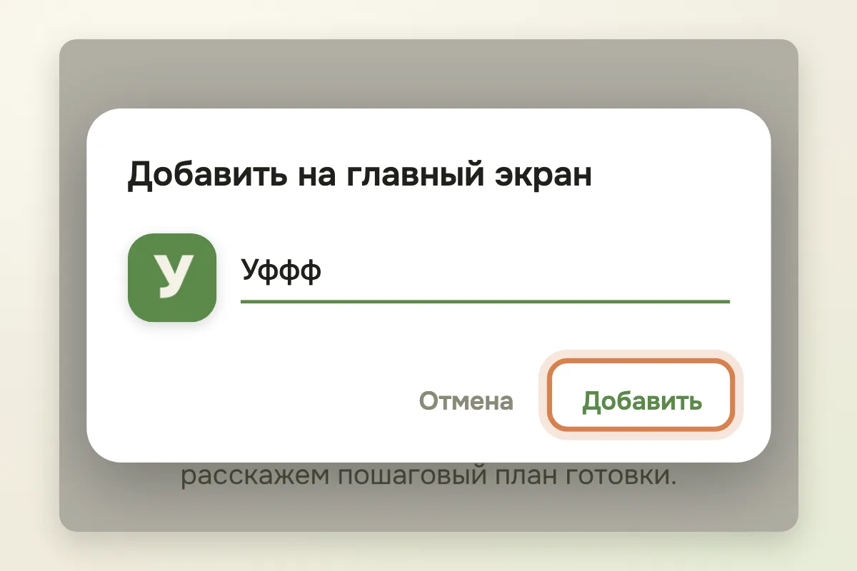 Нажмите «Добавить»